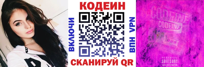 Кодеин напиток Lean (лин) Вельск